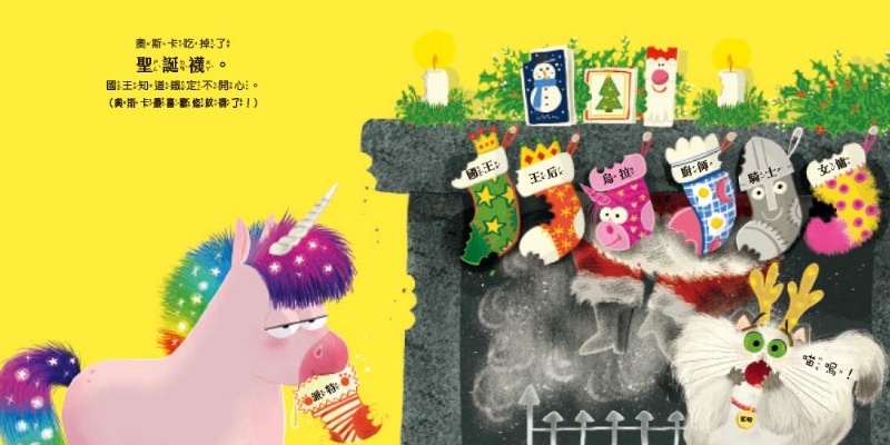 【品格教育繪本：靈活應變／創意發想】誰吃掉了聖誕節！？